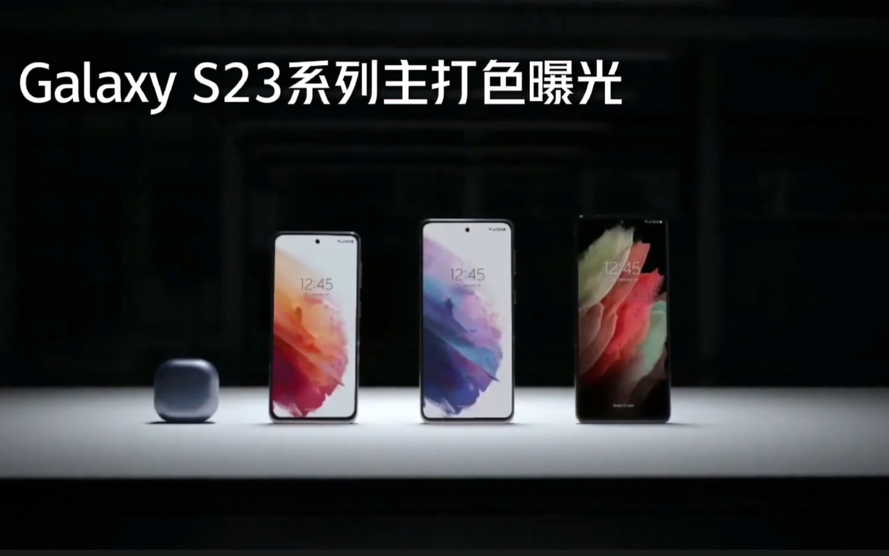 三星Galaxy S23系列主打色曝光——高颜值旗舰,值得期待哔哩哔哩bilibili