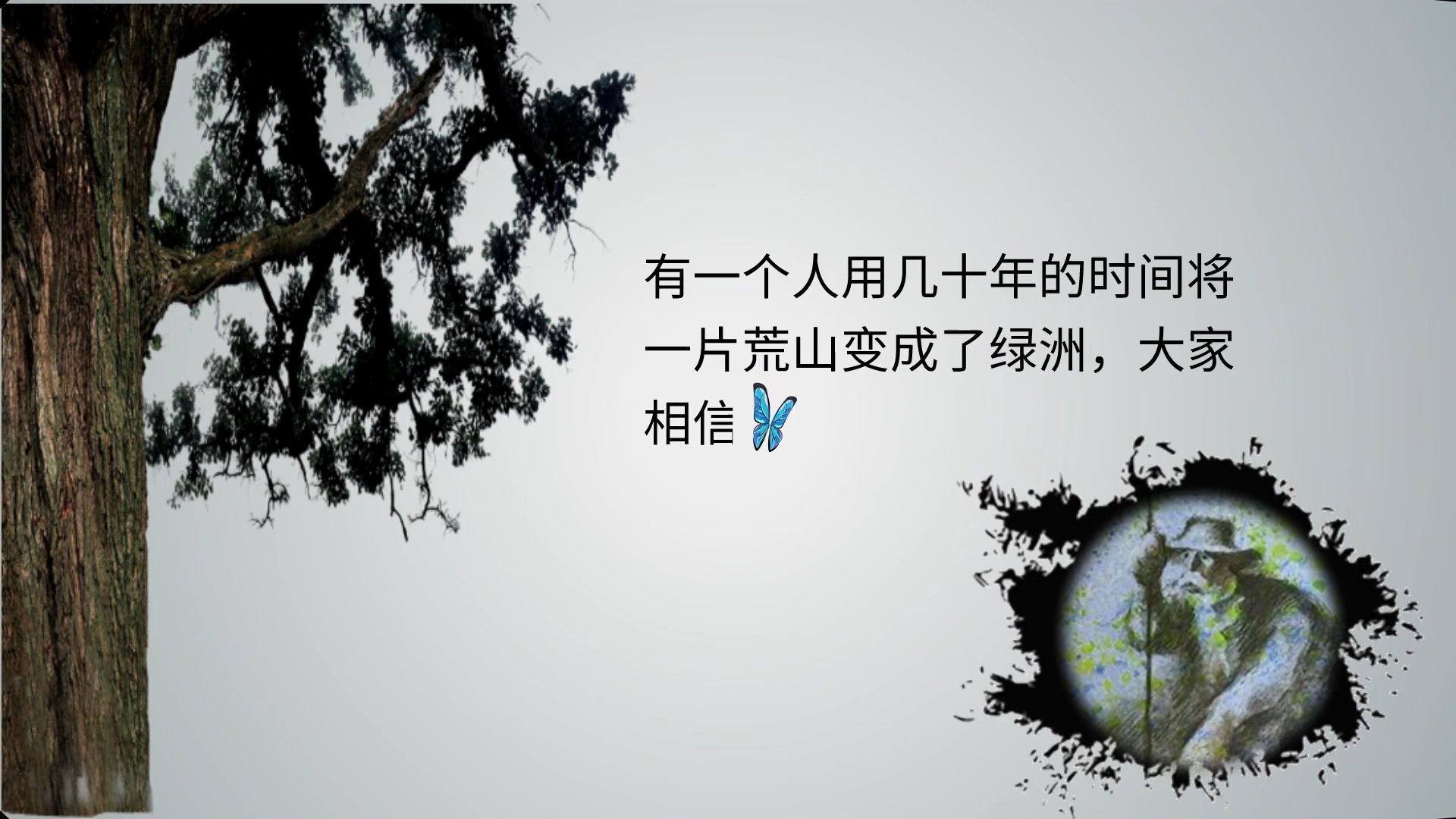 [图]【制作多媒体课件】统编教材初中语文七年级上册——植树的牧羊人