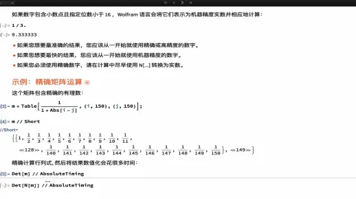 编写高性能 Wolfram 语言代码（中文）