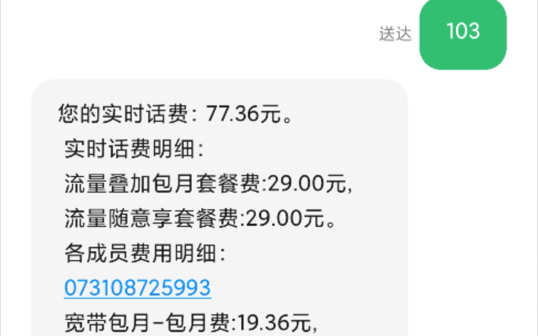 联通校园套餐突然多了20宽带费,校园代理也不知道,想取消直接被踢皮球哔哩哔哩bilibili