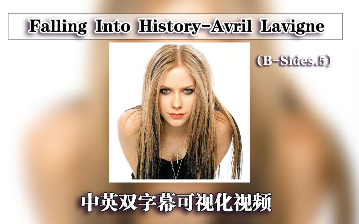 [图]Falling Into History/陷入回忆-Avril Lavigne(B-Sides.05)