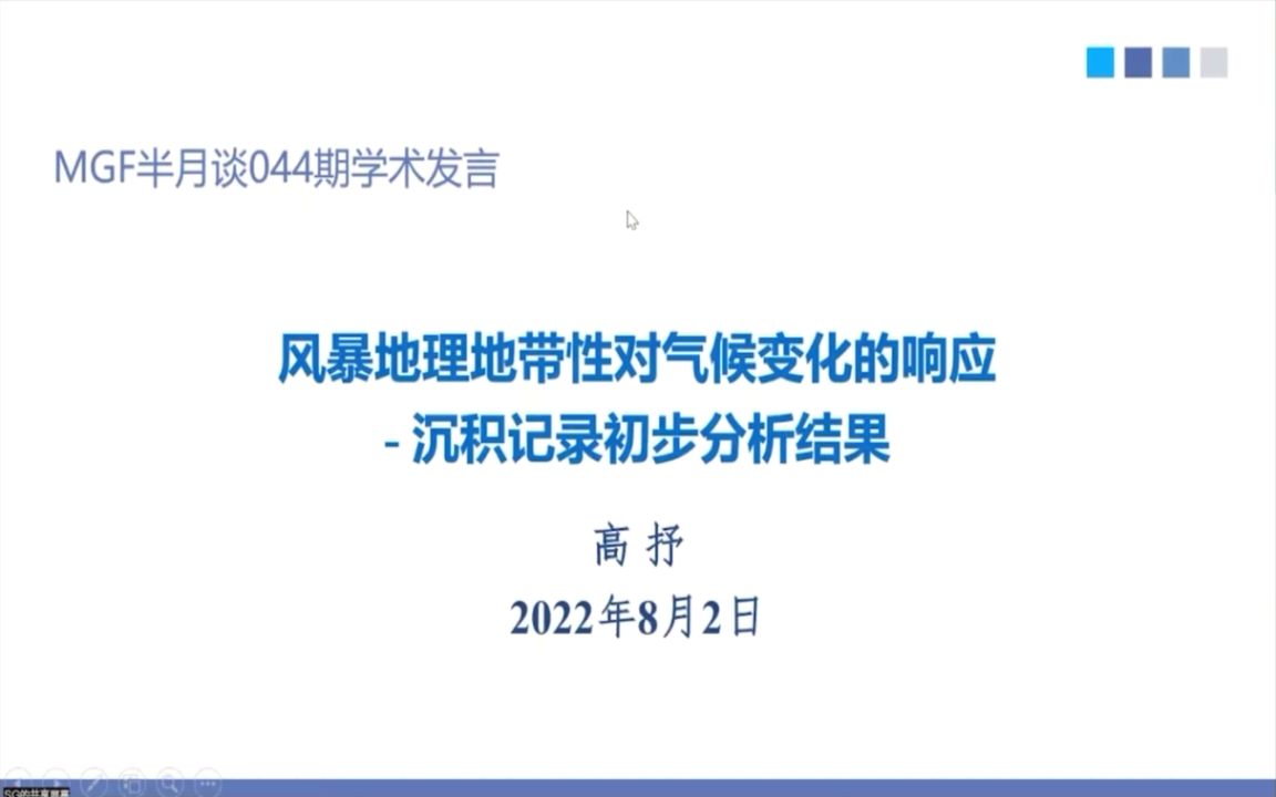 [图]MGF044 风暴地理地带性对气候变化的响应-沉积记录初步分析结果-高抒教授