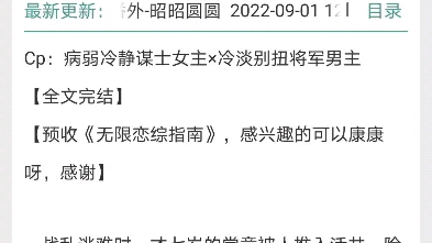 [图]《位极人臣后我回家了》病弱冷静谋士女主×冷淡别扭将军男主