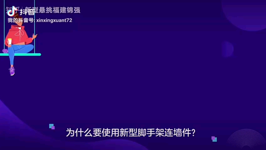 新型连墙件与传统连墙件优缺点对比哔哩哔哩bilibili