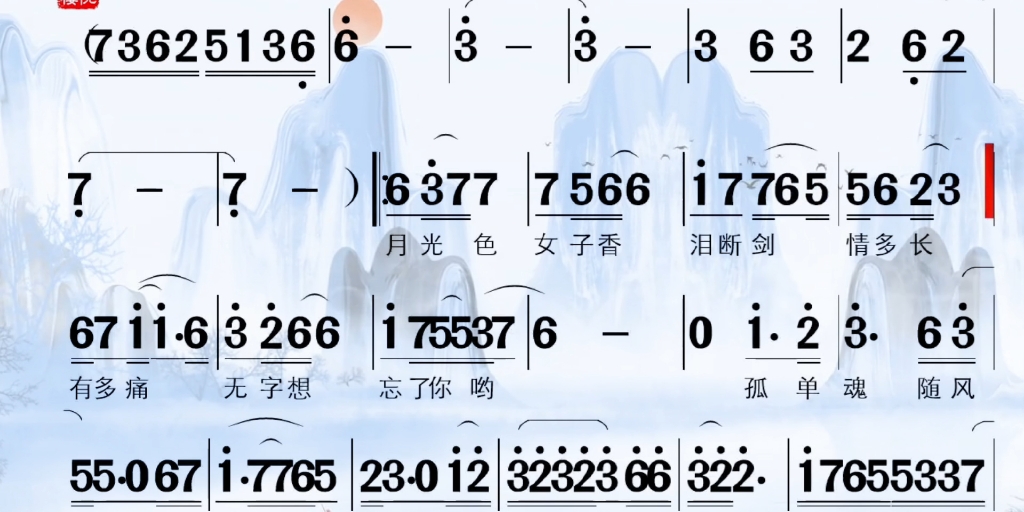 [图]月光胡彦斌作曲笛子箫动态谱示范彩图