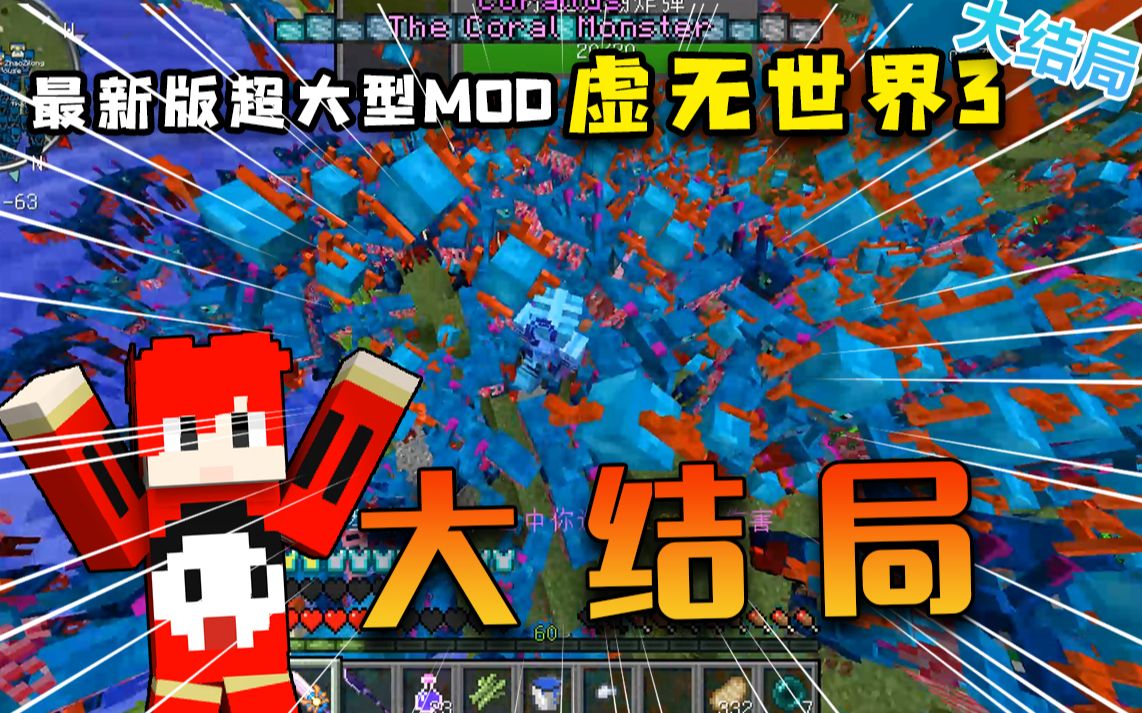 虚无世界3大结局:600个boss同时生成