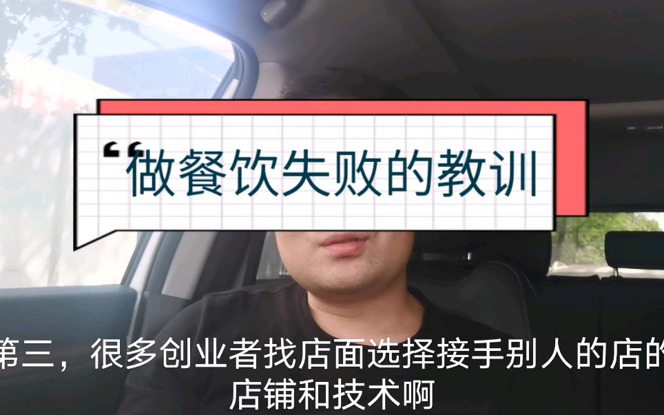 做餐饮想成功,千万不要入这6个坑!想入行餐饮的可以看看哔哩哔哩bilibili