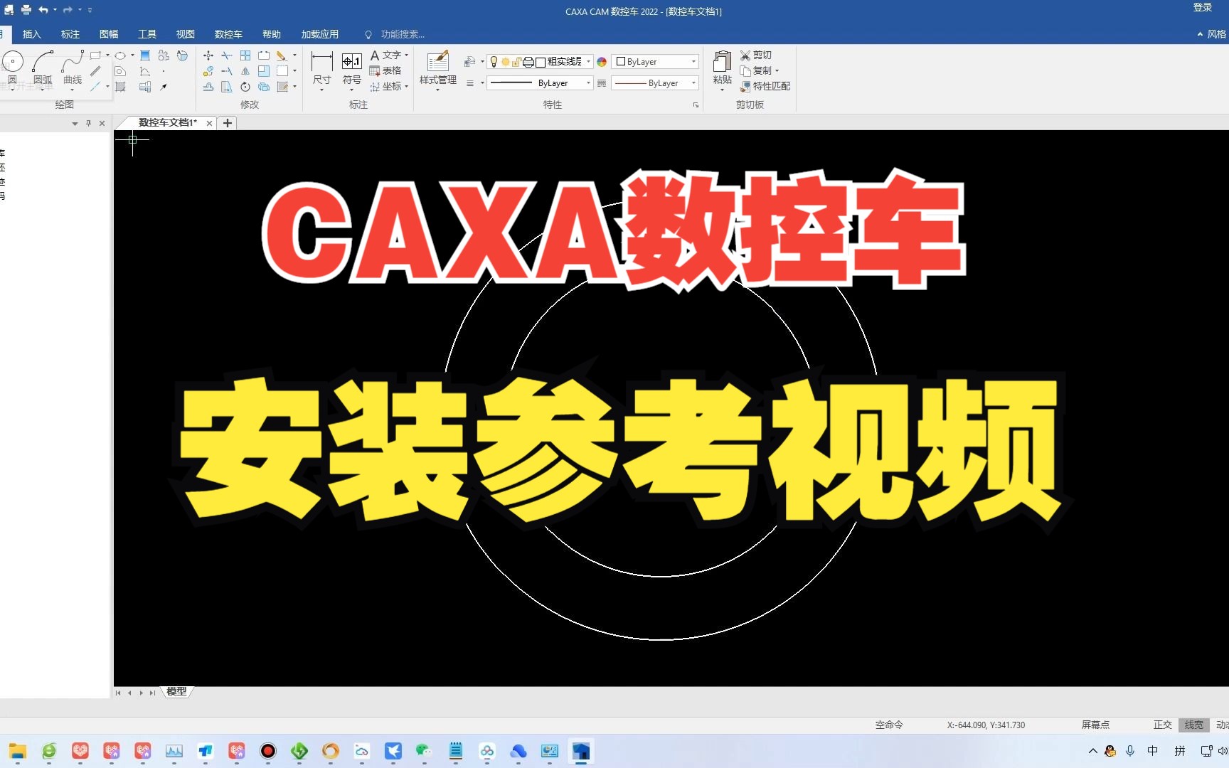 CAXA CAM 数控车2022软件安装参考视频哔哩哔哩bilibili