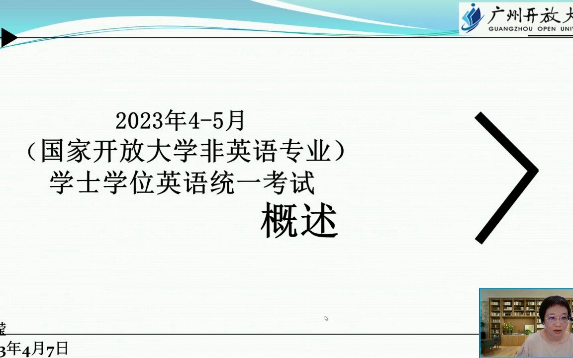 2023上半年国家开放大学非英语专业学士学位英语考试概述哔哩哔哩bilibili