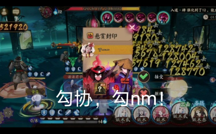 【阴阳师】勾协,勾你妈!