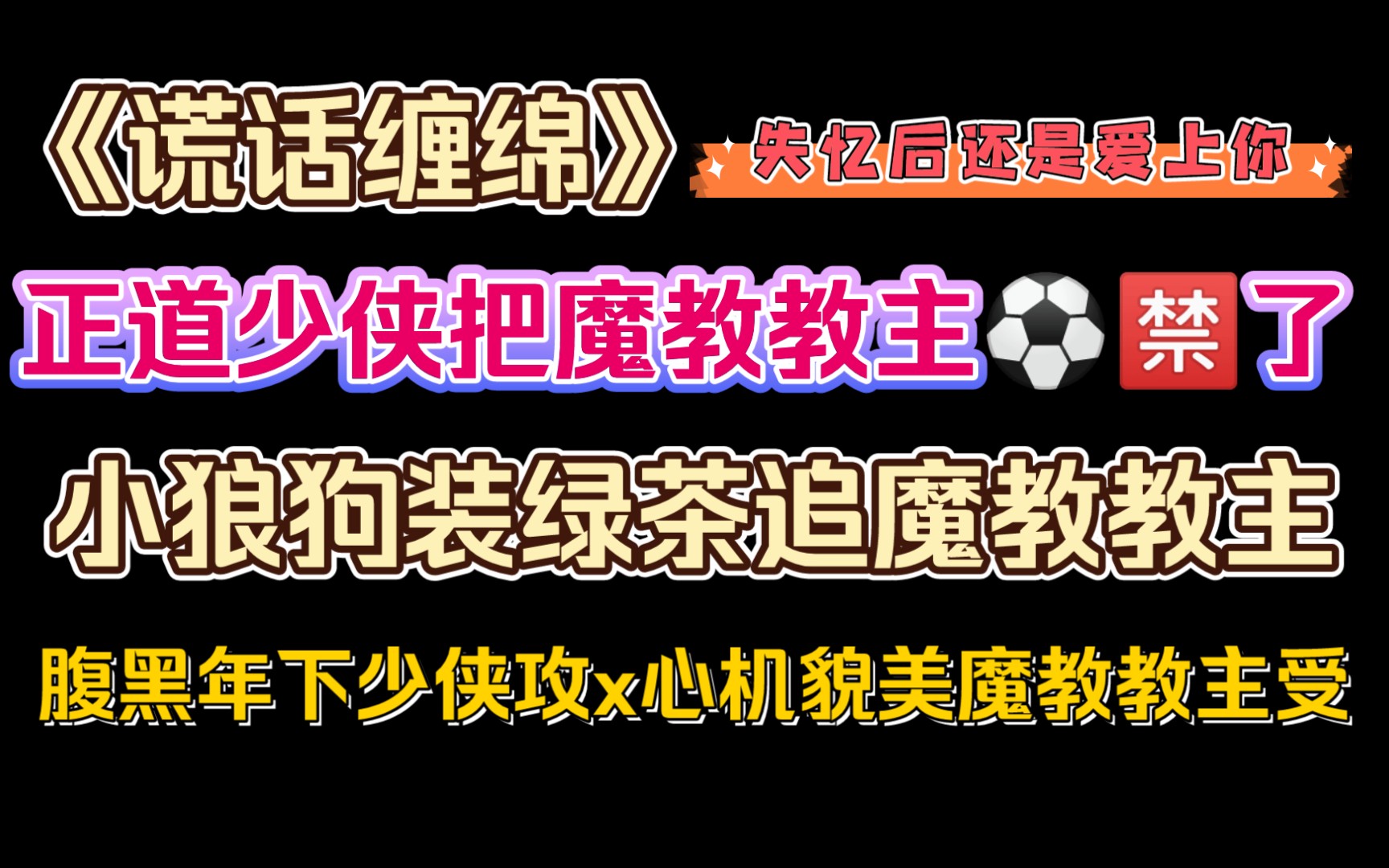 【纯爱推文】废文肉多多《谎话缠绵》作者:三杯水哔哩哔哩bilibili