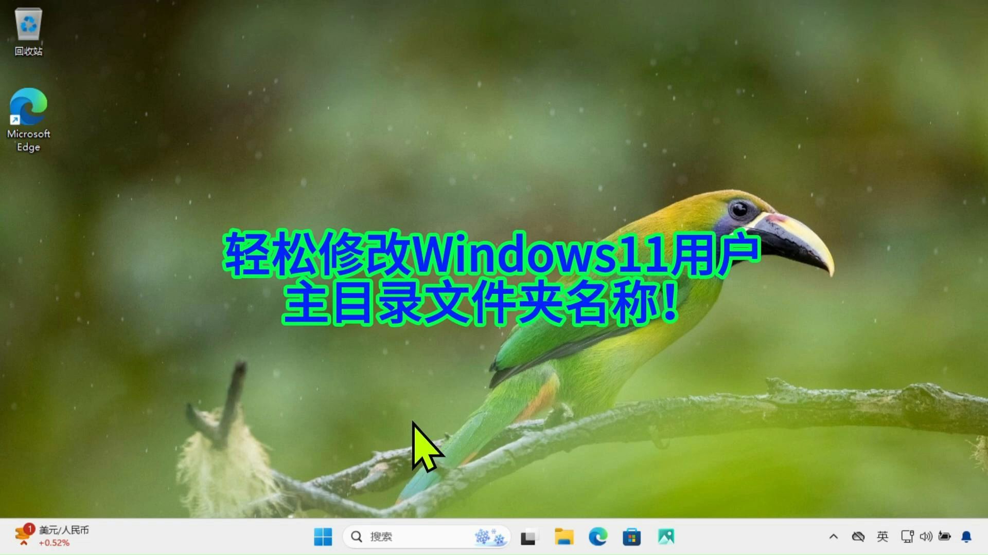 个性化你的Windows账户:如何修改默认用户主目录文件夹名称教程哔哩哔哩bilibili