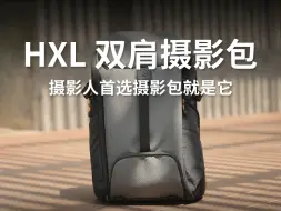 Download Video: 摄影人首选摄影包就是它 TARION图玲珑双肩摄影包HXL #图玲珑摄影包