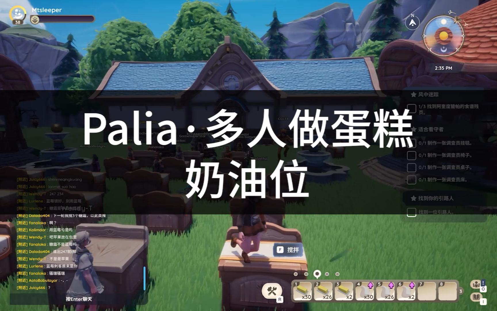 【Palia】ⷥ䚤𚺮Š做蛋糕 || 奶油位网络游戏热门视频