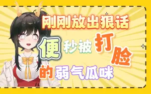 Video herunterladen: 【礼墨Sumi】超神BGM，话音未落便被打脸的社恐