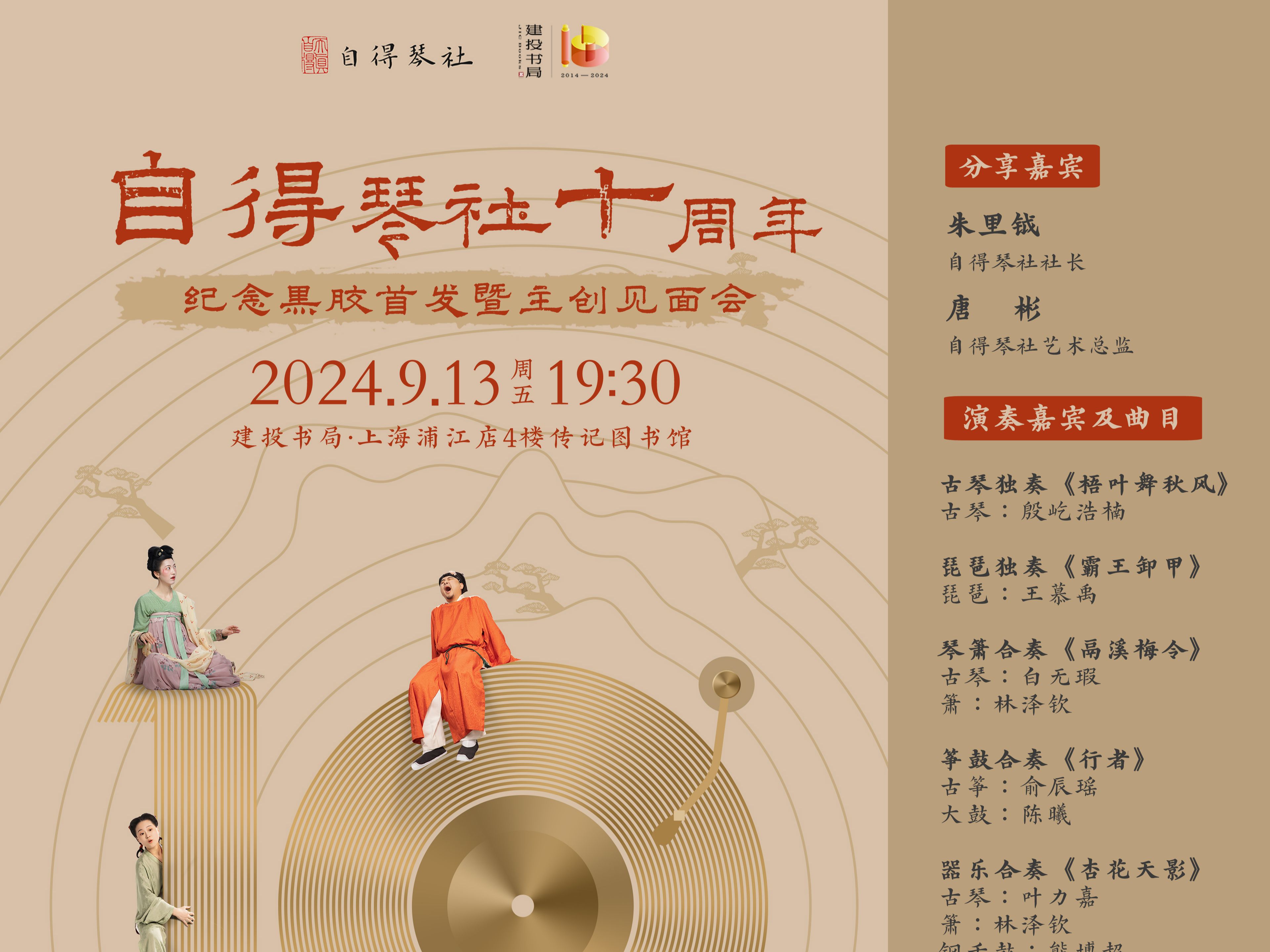 自得琴社十周年活动回顾·点进来感受国风音乐天花板
