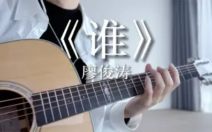 Descargar video: 《谁》- 在你眼中我是谁？