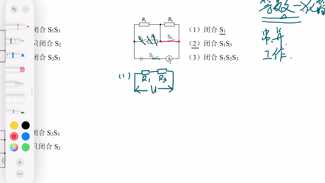 初三党2分钟学会画等效电路图~哔哩哔哩bilibili