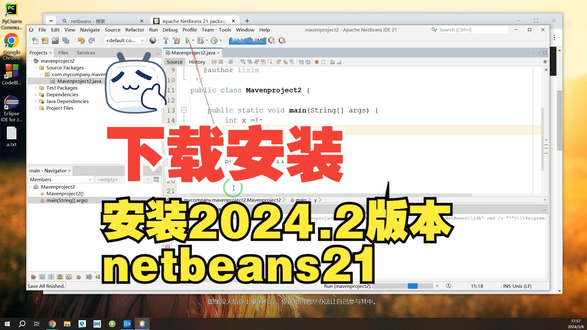 1.4.1 IDE安装(netbeans)下载安装使用2024年2月版本的netbeans21哔哩哔哩bilibili