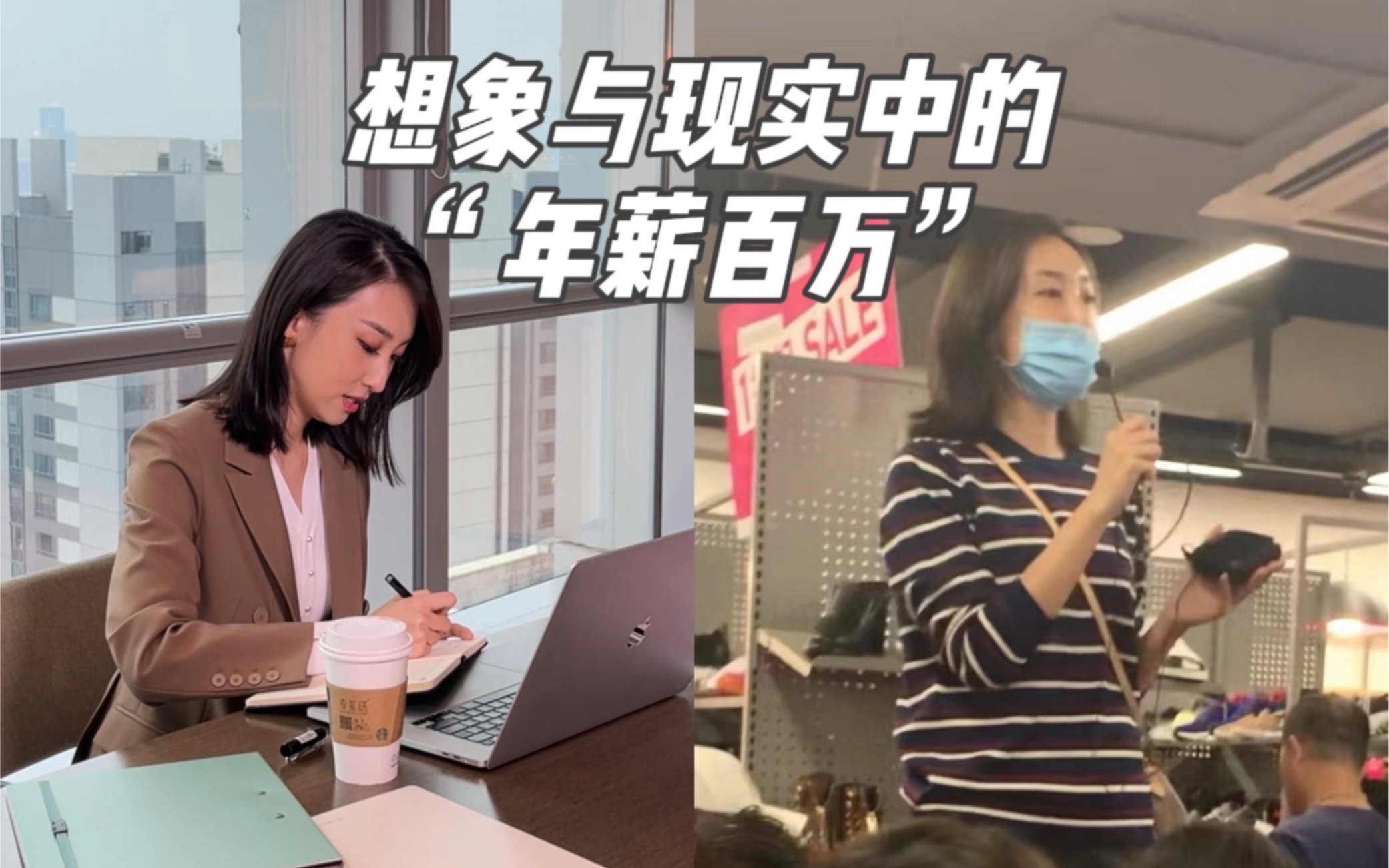 离职前的我,做了一份什么“年薪百万”的工作?哔哩哔哩bilibili