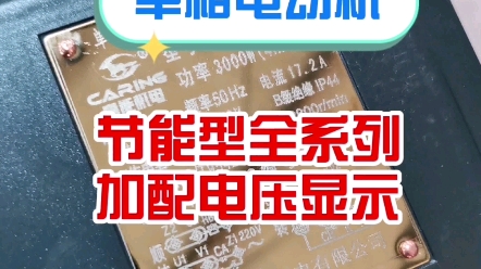 四川嘉能机电单相超#国标电动机#节能电机,加配电压显示哔哩哔哩bilibili