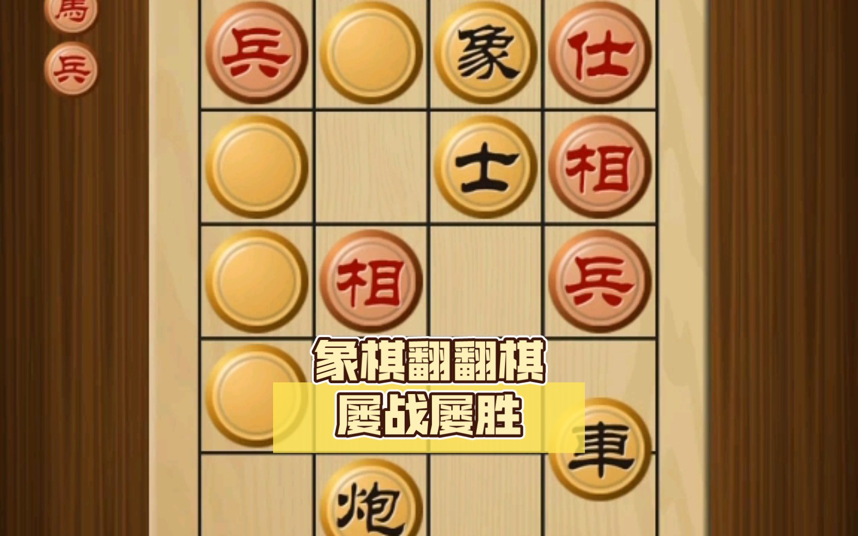 象棋翻翻棋屡战屡胜,抬走7280分高手!