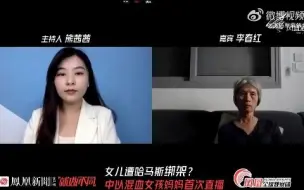 Download Video: 凤凰网采访了那位“中以混血的女孩的母亲”：我是以色列籍，你们中国人就可以不帮助我吗？你听懂了吗？