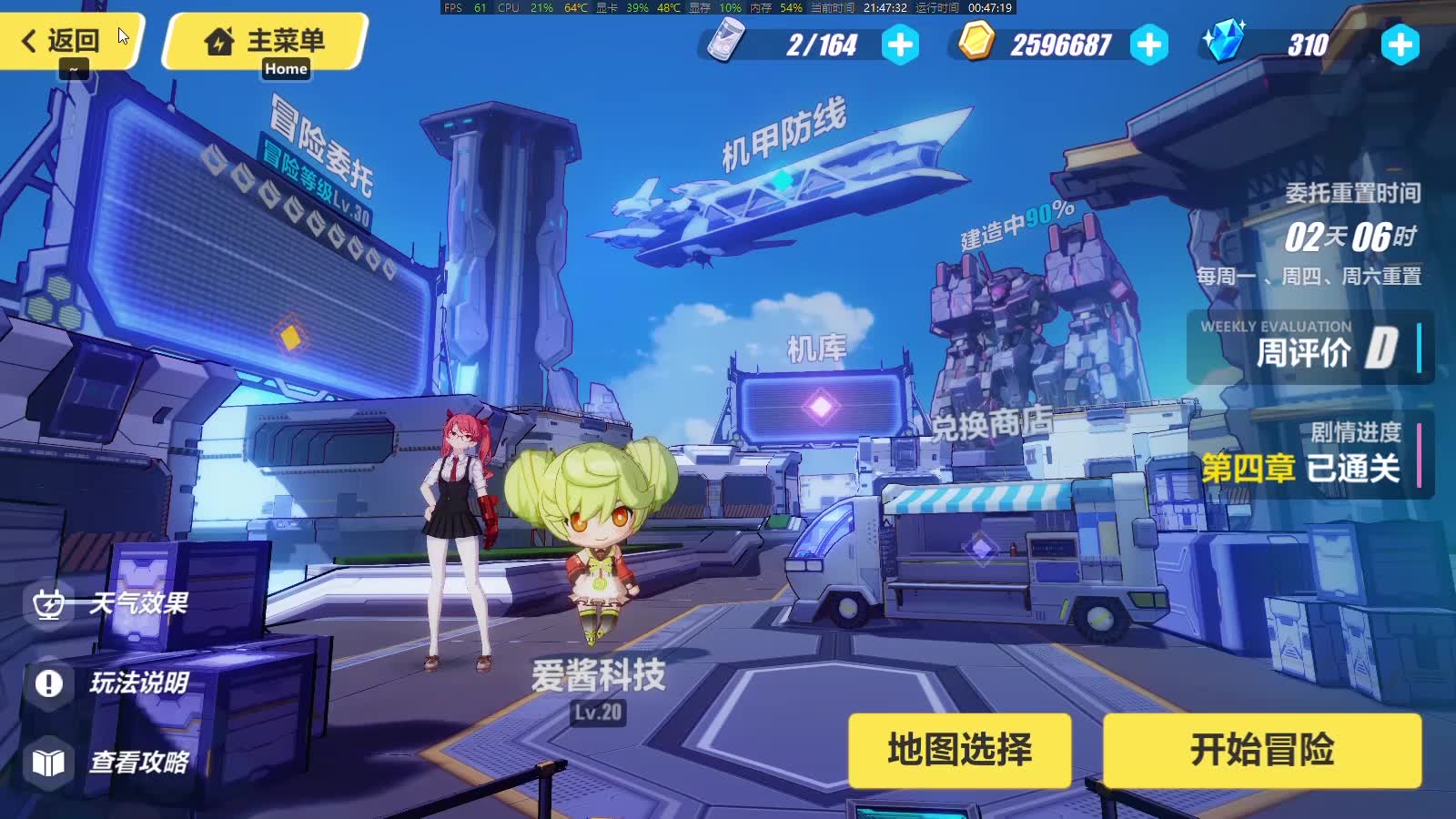 崩坏三天命总部采集搜集