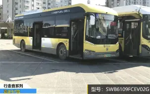 Video herunterladen: [上海公交][行走音系列13]嘉定公交嘉定67路SWB6109FCEV02G型氢能源城市客车行走音实录