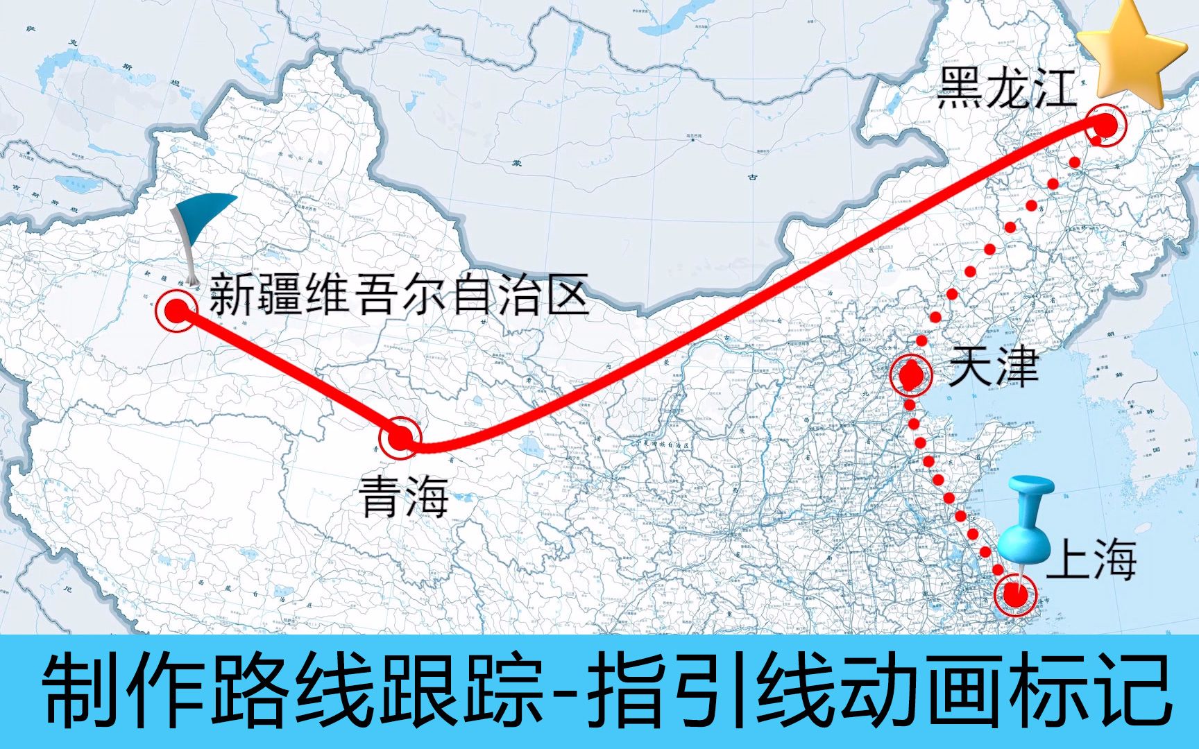 [图]地图上制作路线跟踪指引线动画标记 旅行定位线路 pr教程