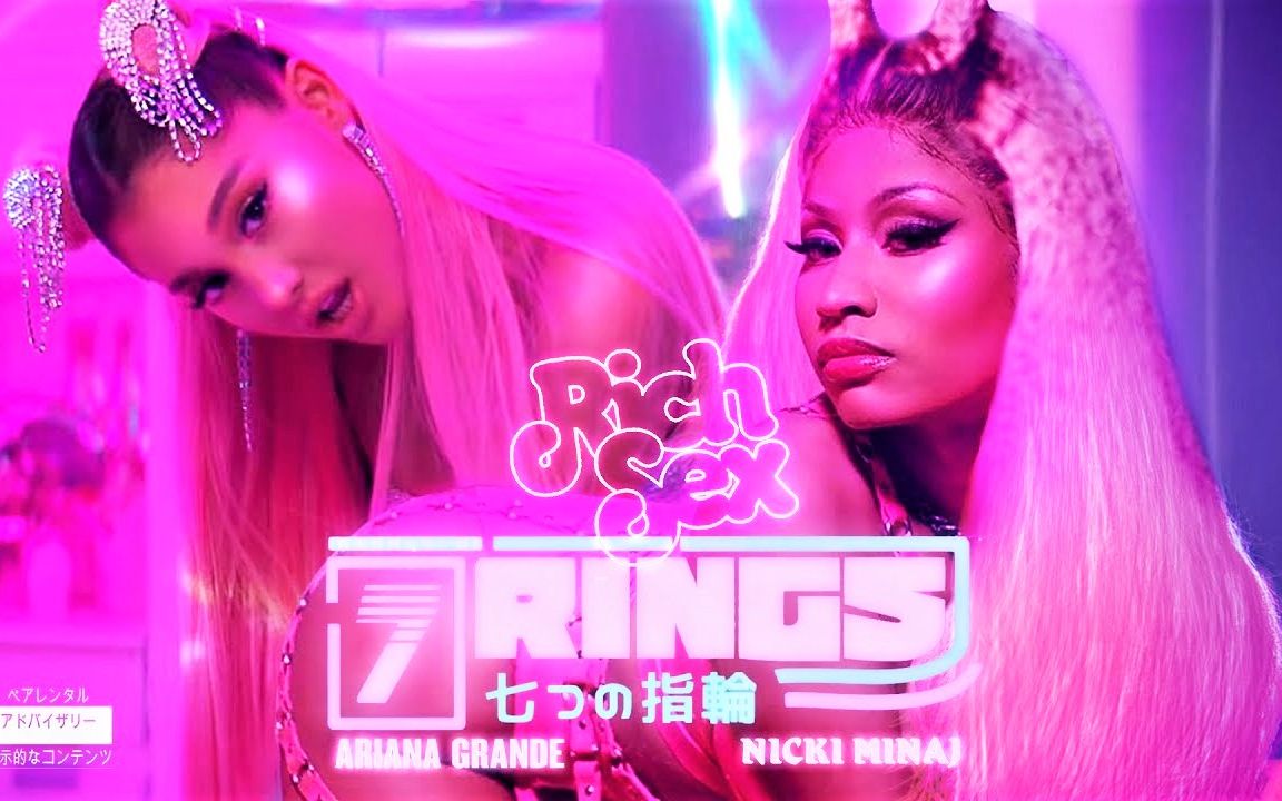 ariana聯手nicki演繹7richrings7ringsxrichsex