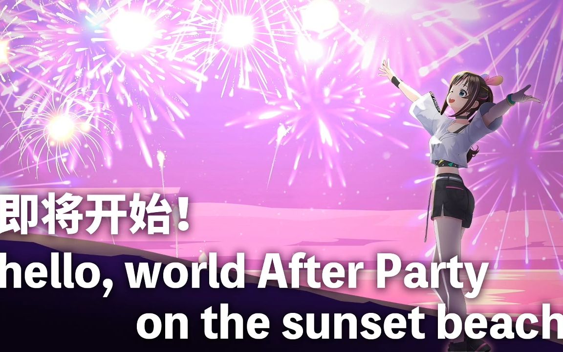 [图]hello, world After Party on the sunset beach!B限直播录像(20210123)