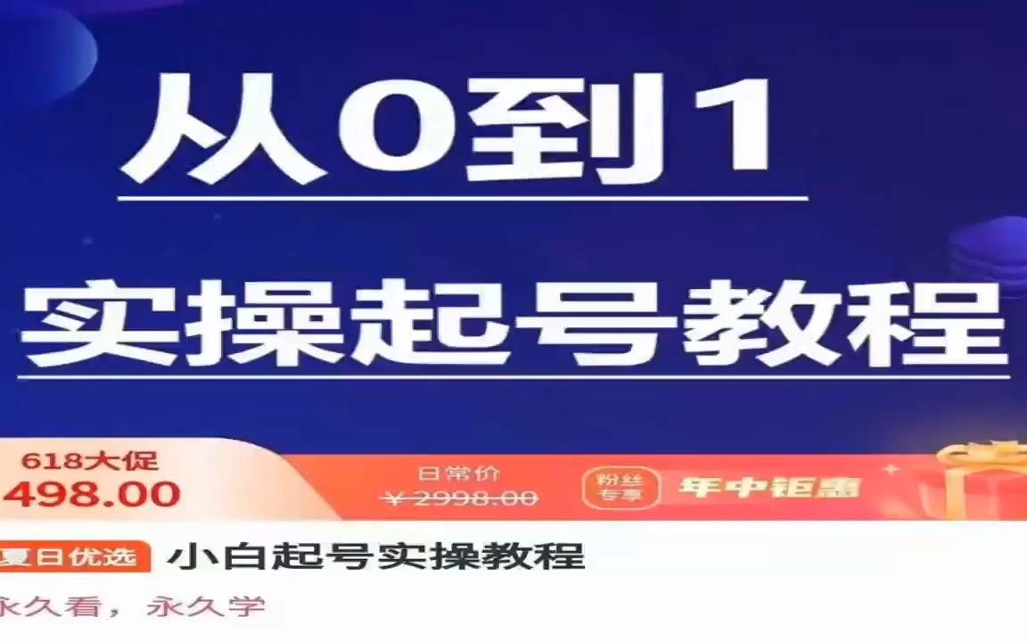 石野 小白直播起号实操教程 百度云资料哔哩哔哩bilibili