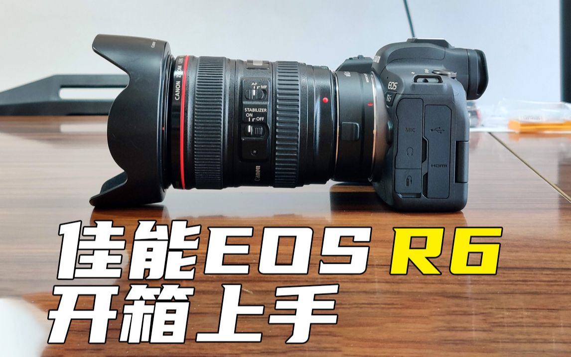佳能eosr6开箱上手暂时配唯卓仕efeosr转接环ef24105f4l镜头nattvlog