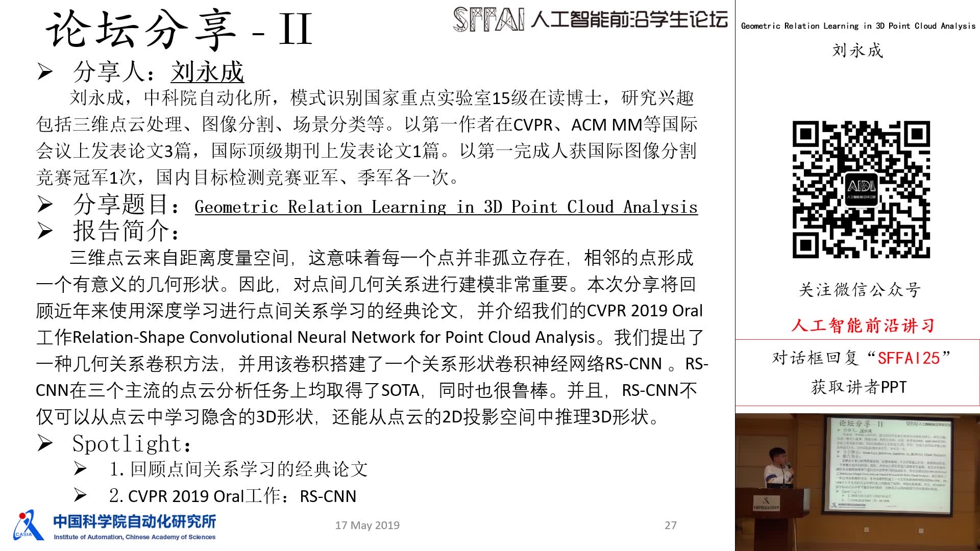 SFFAI分享 | 刘永成:Geometric Relation Learning in 3D Point Cloud Analysis哔哩哔哩bilibili