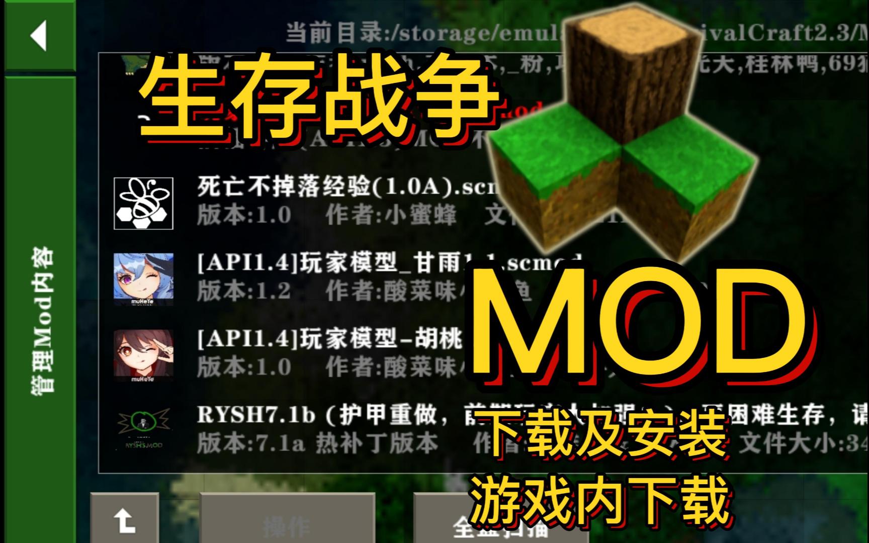 生存战争MOD(模组),下载及安装,游戏内下载,萌新向教程哔哩哔哩bilibili