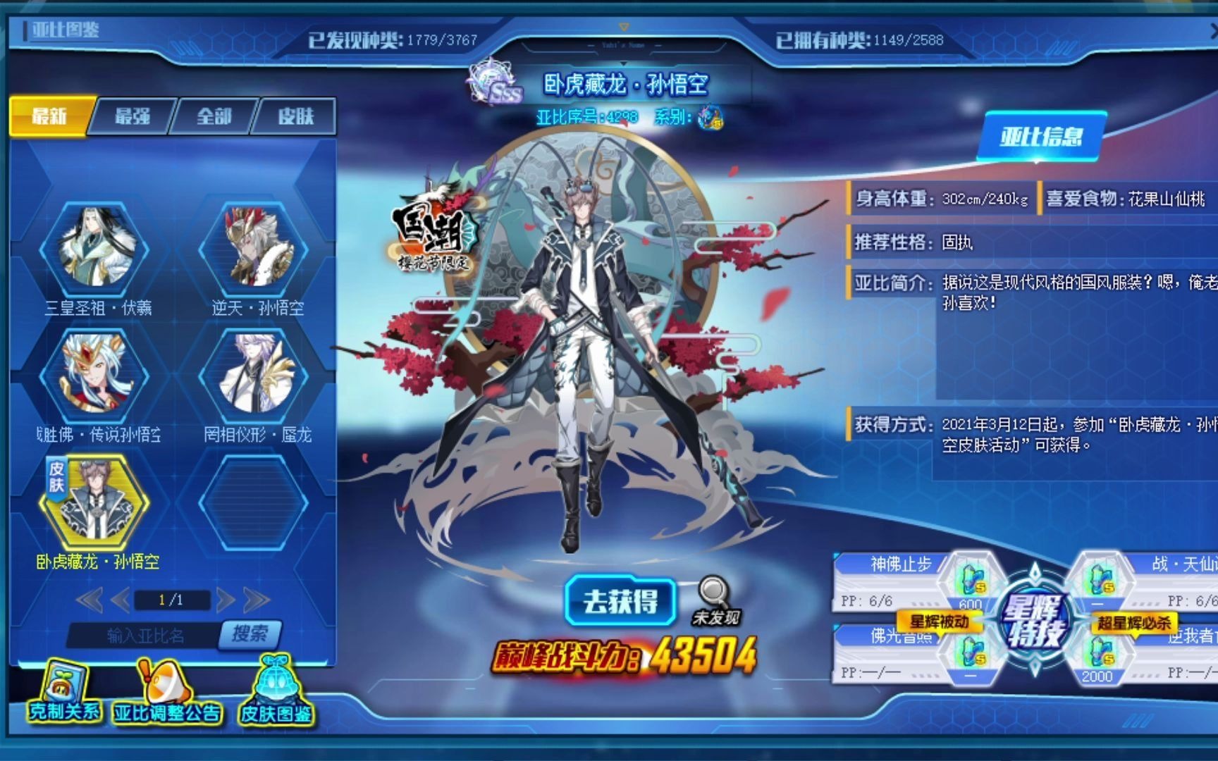 【奥拉星】3.12星辉亚比语音集