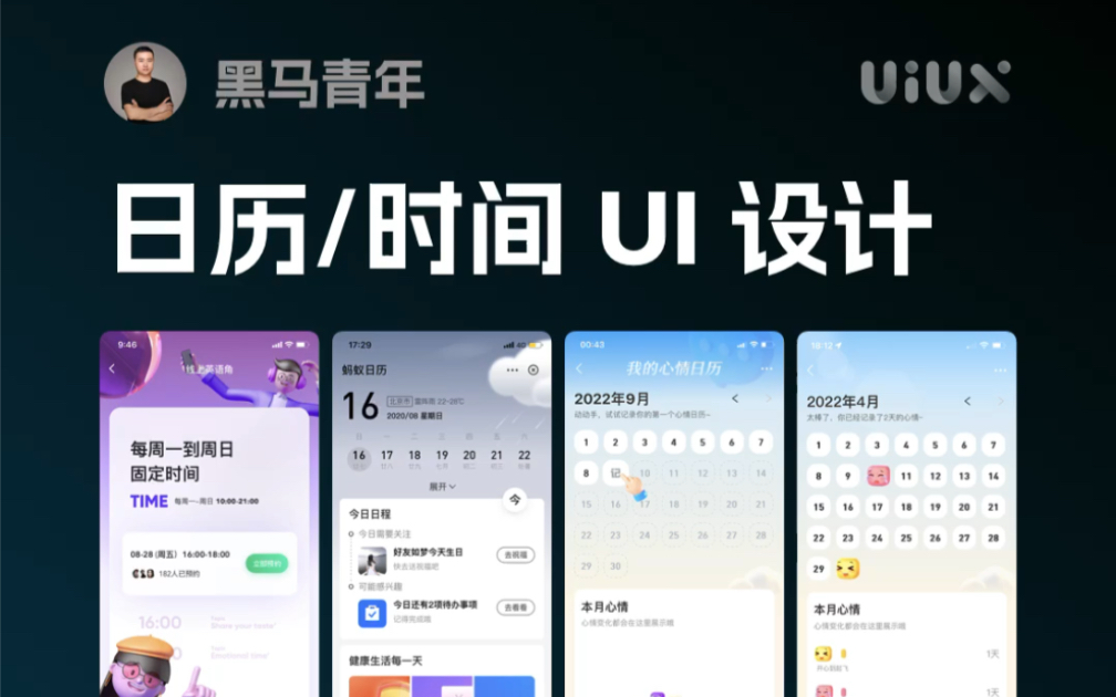 日历/时间 UI 设计案例欣赏哔哩哔哩bilibili