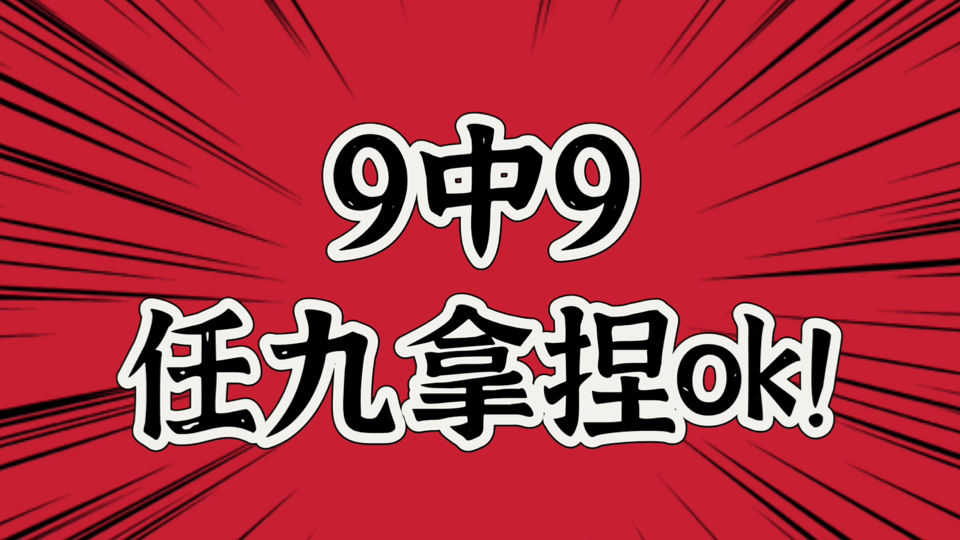 公推进球拿下近9中7,厨房整体7中5,任九全中拿下火锅奖!今日公推#日职联##川崎前锋VS新泻天鹅#丨牛哥足球剧本课哔哩哔哩bilibili