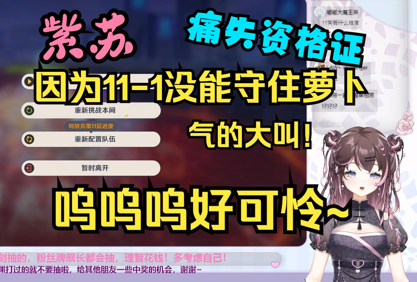 【紫苏九月】紫苏因为111没能守住萝卜丢失资格证,气的呜呜呜好可怜~游戏实况