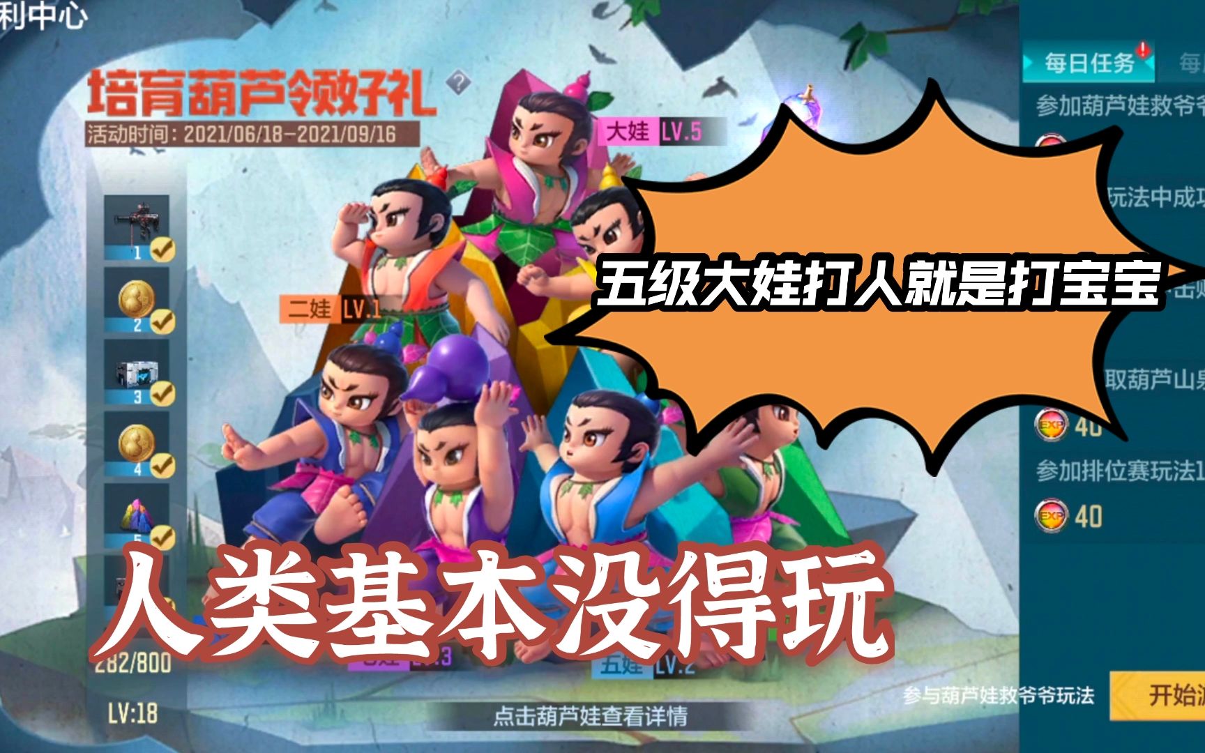 cf手游:葫芦娃大战斯沃特应该叫葫芦娃乱杀斯沃特,人类真的没有体验