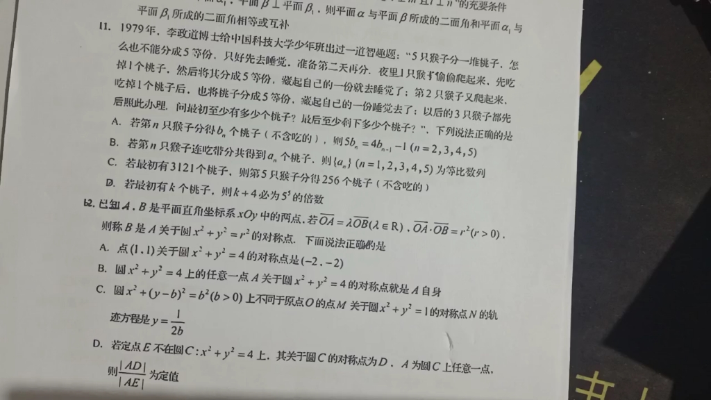 2023青岛一模第11多选数列,猴子分桃子.哔哩哔哩bilibili