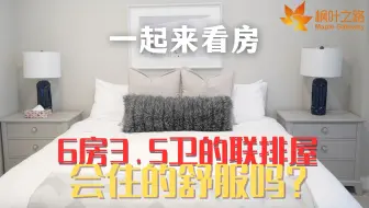 加拿大生活｜多少人的Dream House！卡加房价现在什么水平？