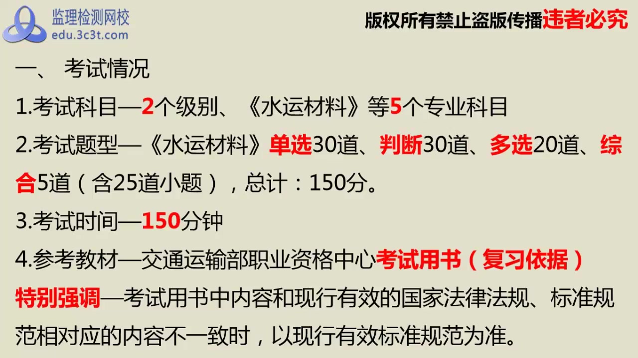 [图]2024公路水运试验检测师-水运材料-基础精讲班-名师【重点推荐】