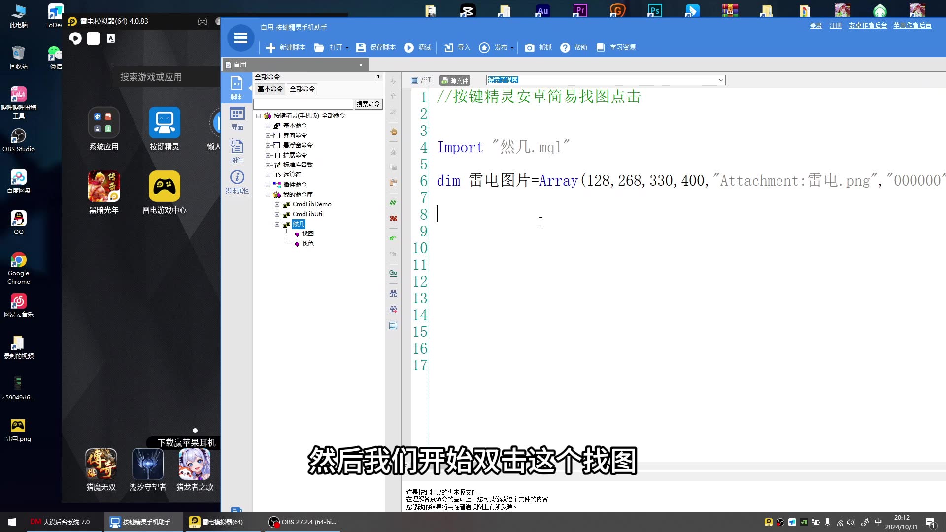 按键精灵安卓简易找图点击