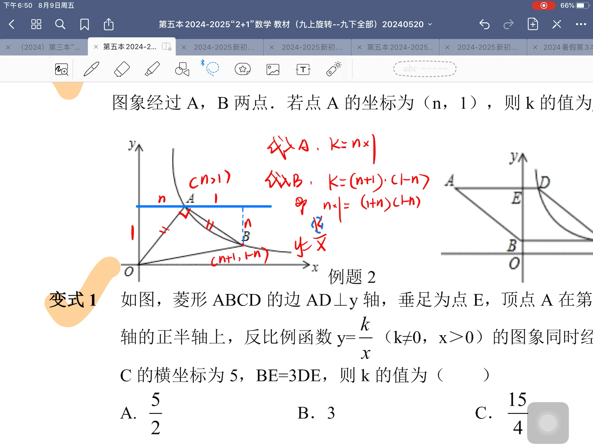 反比例函数板书设计图片