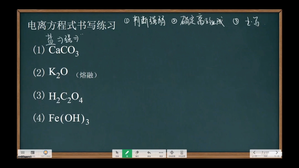 高中化学第六讲:电解质溶液哔哩哔哩bilibili