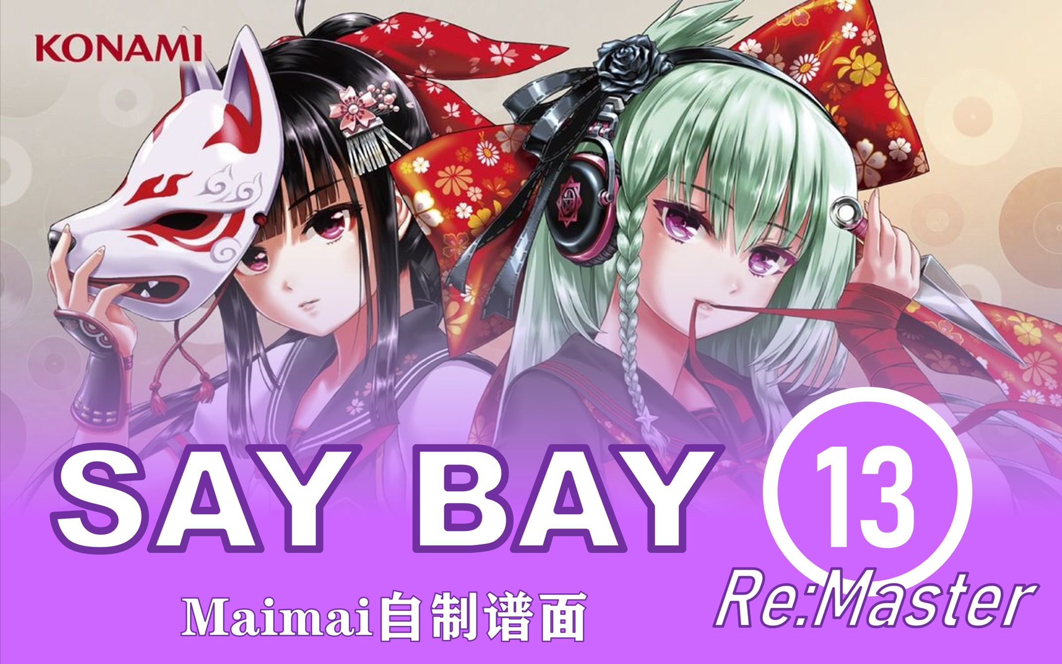 【maimai自制谱】say bay (re:master)_哔哩哔哩bilibili_舞萌