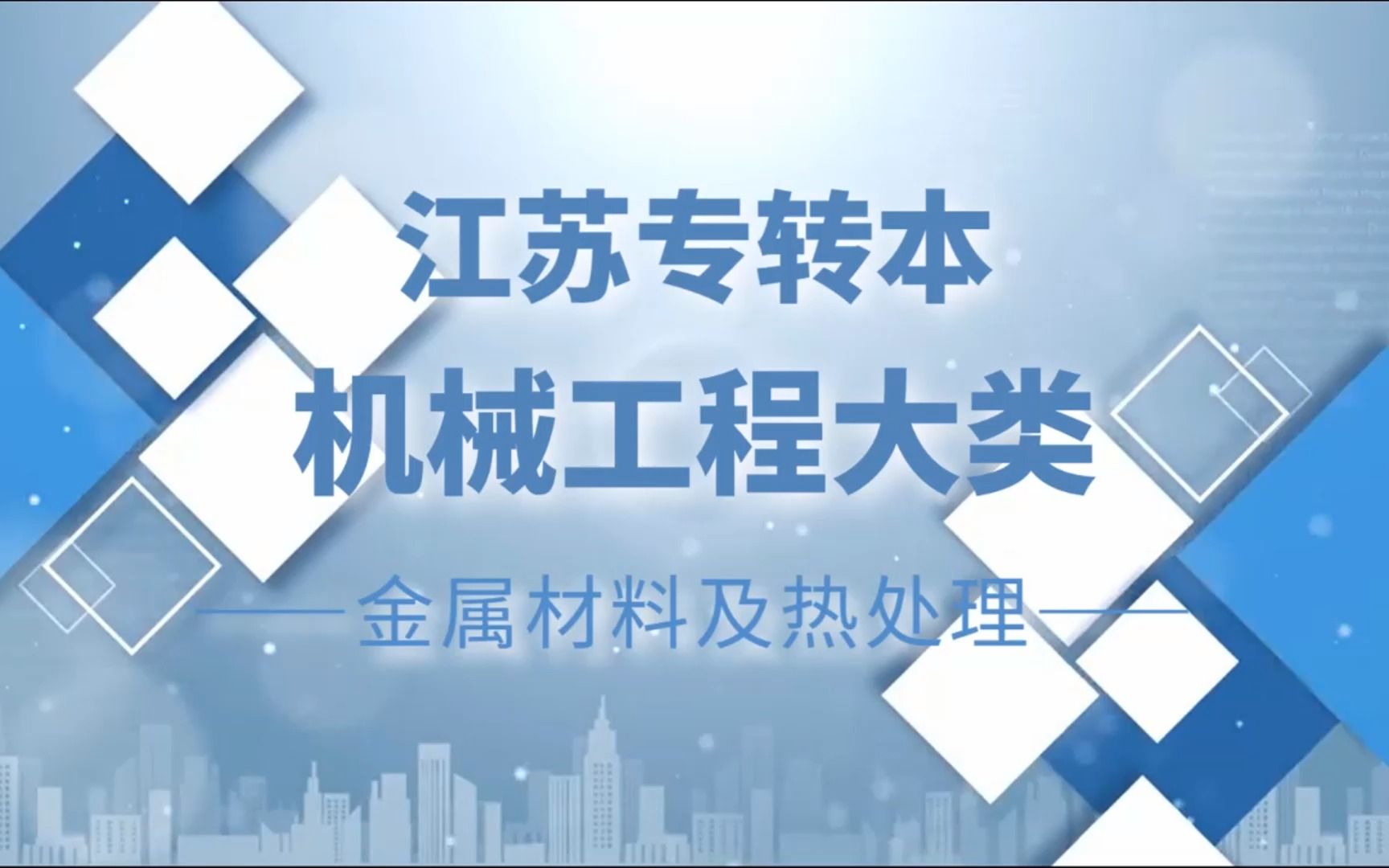 [图]D 金属材料及热处理-2 钢铁材料生产过程