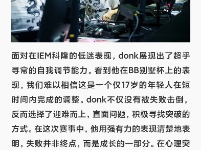 面对在IEM科隆的低迷表现,donk展现出了超乎寻常的自我调节能力.哔哩哔哩bilibili